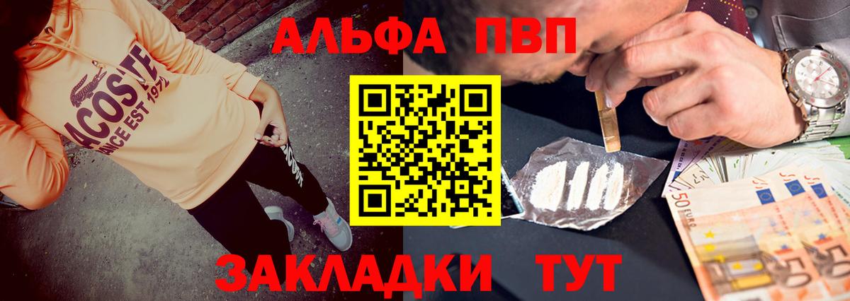 Alpha PVP Соль  A PVP Соль  Белая Калитва  Вход с VPN 