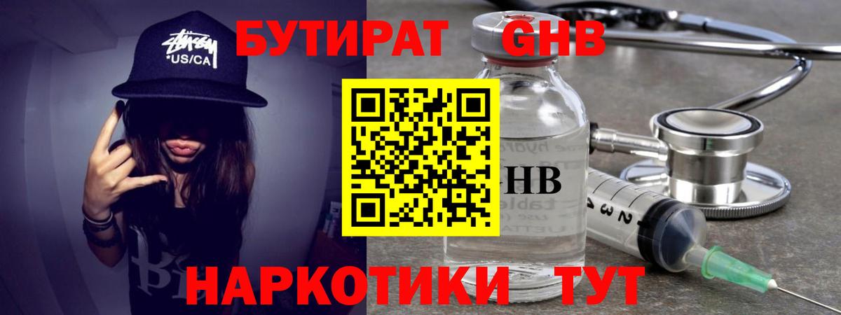 Белая Калитва  БУТИРАТ  Вход с VPN  Бутират BDO 33% 