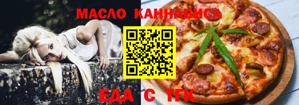 Еда ТГК конопля Белая Калитва