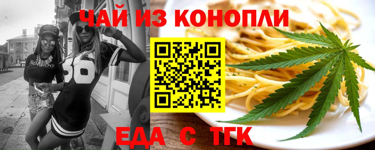 Еда ТГК марихуана  Вход с VPN  Белая Калитва 