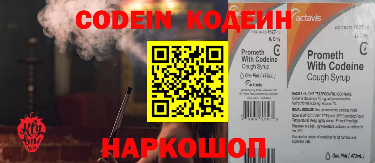 Кодеиновый сироп Lean напиток Lean (лин)  Кодеин Purple Drank  Белая Калитва  Вход с VPN 