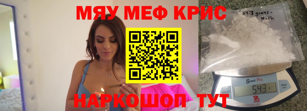 Меф мяу мяу кристаллы Белая Калитва