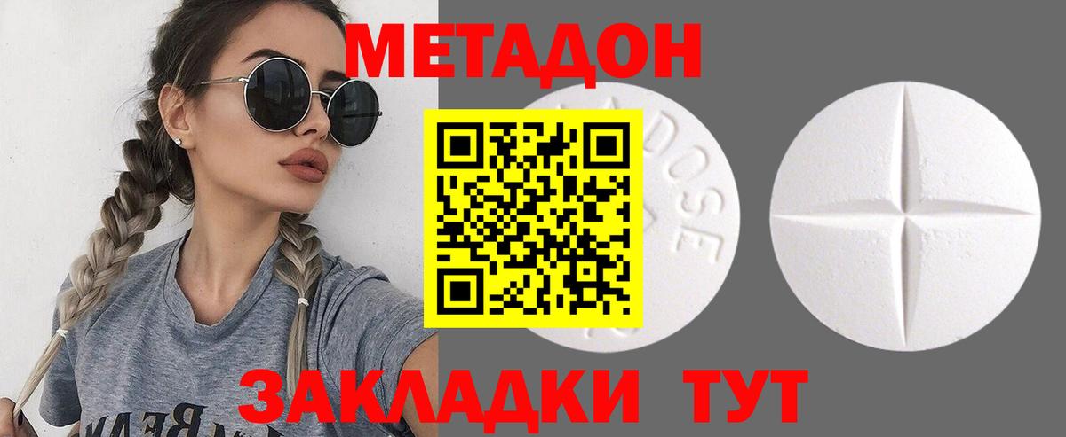 Белая Калитва  Метадон methadone  Вход с VPN 