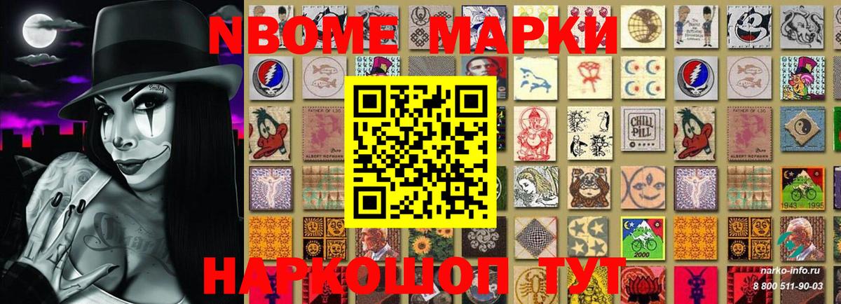 Марки NBOMe 1,8мг  Вход с VPN  Марки NBOMe 1,8мг  Белая Калитва 
